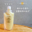YUZU -水尾の柚子-(2025年リニューアル)