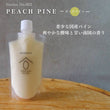 PEACH PINE -ピーチパイン-