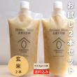 玄米生甘酒お試し2本セット【送料込み】