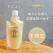 YUZU -水尾の柚子-